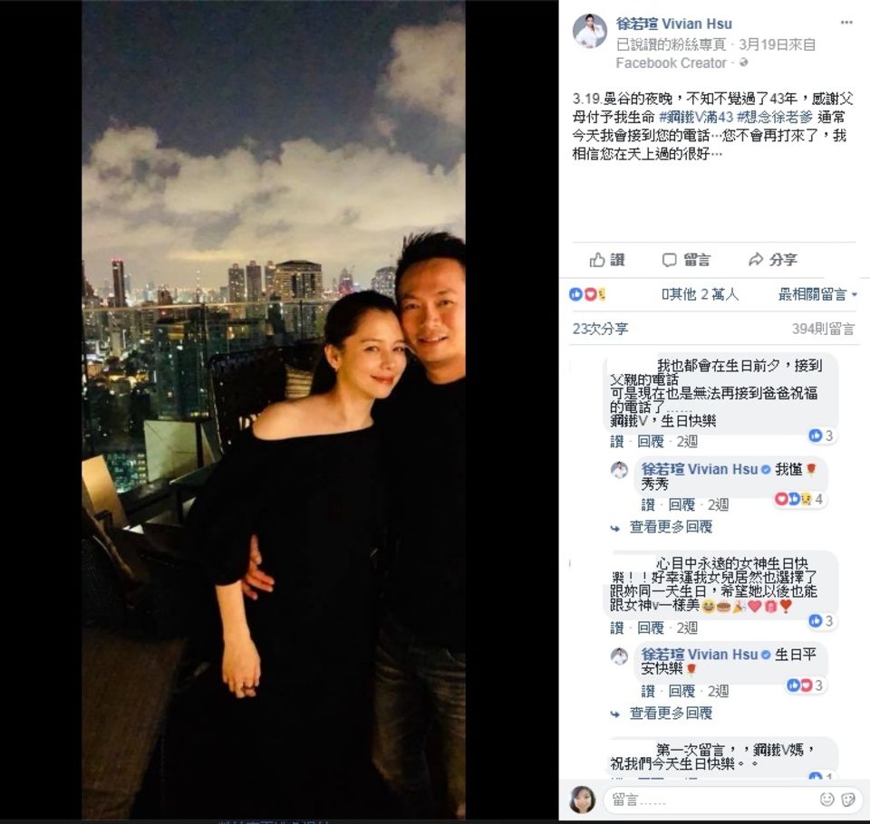 儘管爸爸不在了 徐若瑄仍PO文希望父亲在天堂过得好