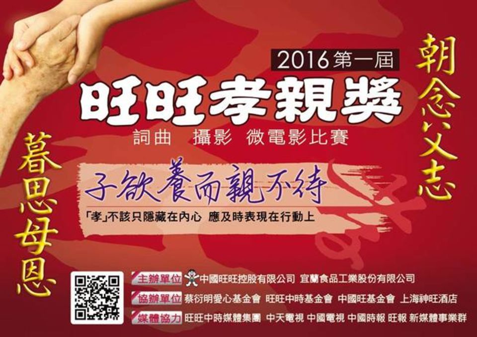 第一屆旺旺孝親獎》朱睿智 無怨無悔顧癌父1