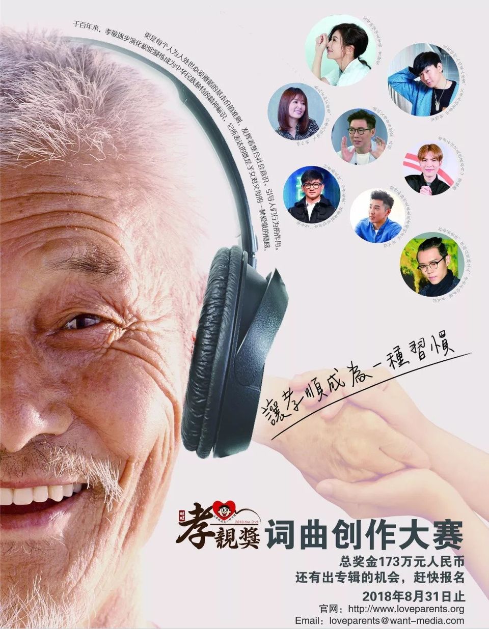 《旺旺孝亲奖》开跑!两岸同步征件总奖金高达人民币173万