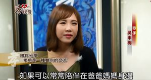 传奇女声 吴申梅分享孝顺贴心小秘笈 不用花大钱!