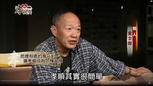 兰陵剧坊金士杰  让孝顺父母成为一种习惯