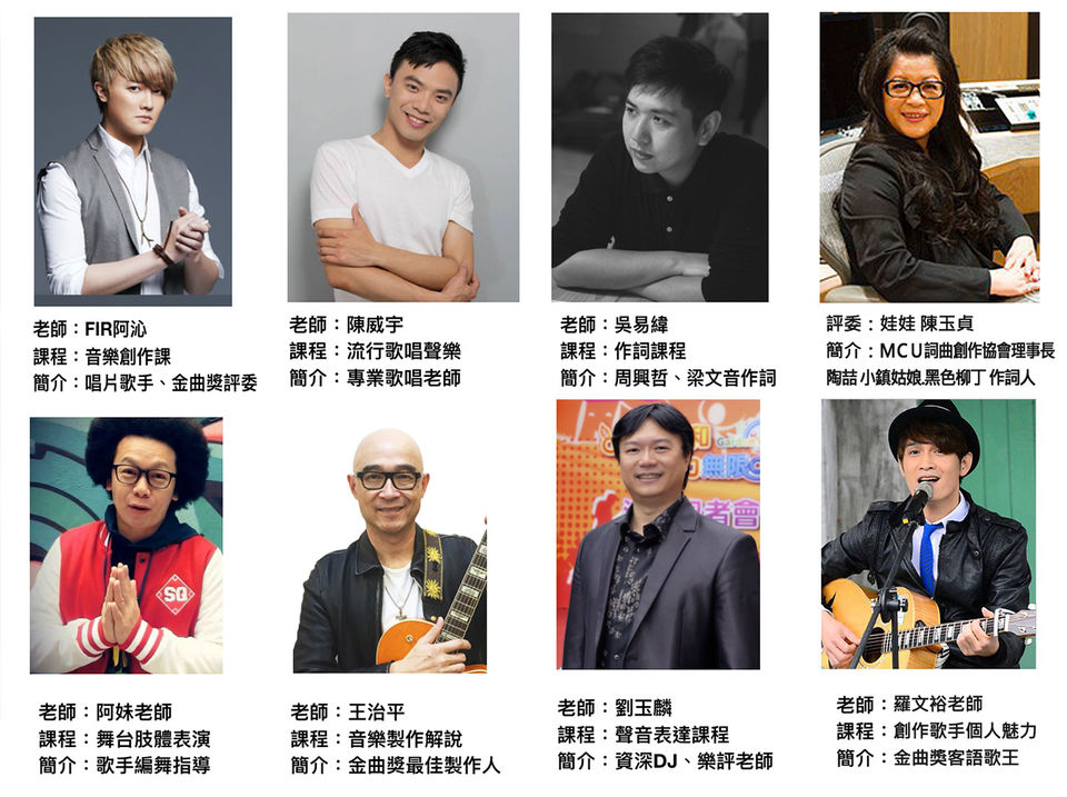 創作歌手暑期培訓營 超強導師群