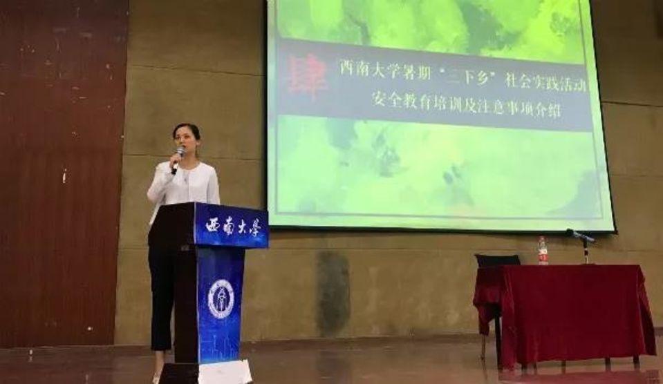 重庆西南大学